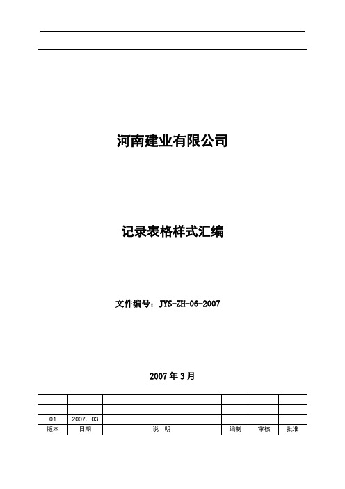 三体系记录表格汇总-115页word资料