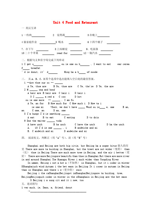 七年级英语上册 Unit4《Food and Restaurants》同步练习3 冀教版