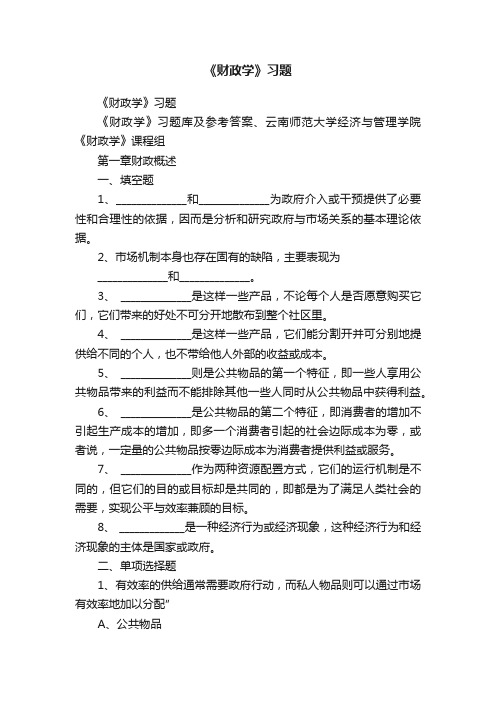 《财政学》习题