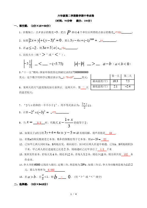 上海市六年级第二学期数学期中考试卷(带答案)