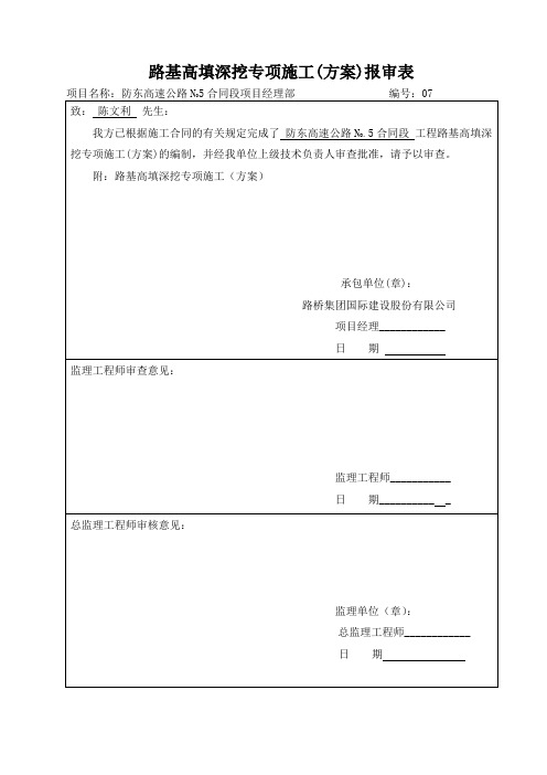 路基高填深挖专项施工方案