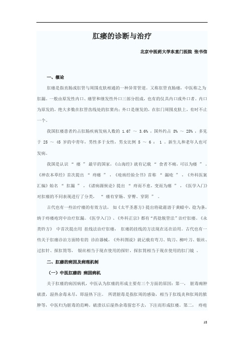 肛瘘的诊断与治疗.