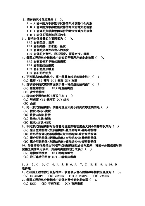 高等岩石力学考试试题及复习资料大全改!