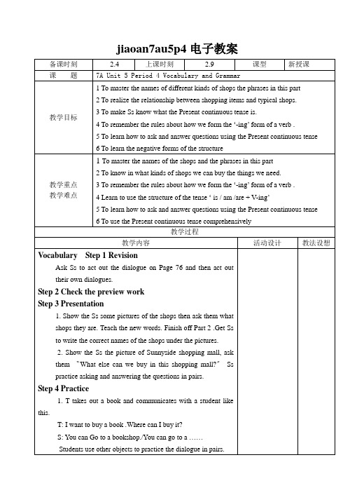 jiaoan7au5p4电子教案