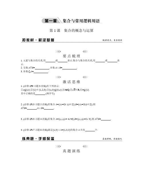 2019年艺术生高考数学复习 考点快速过关 第一章 集合与常用逻辑用语