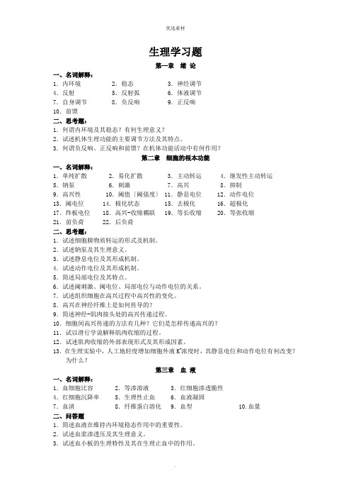 生理学知识点