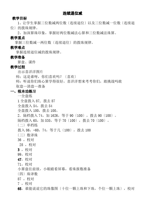 2022年2年级数学教案《连续退位减》