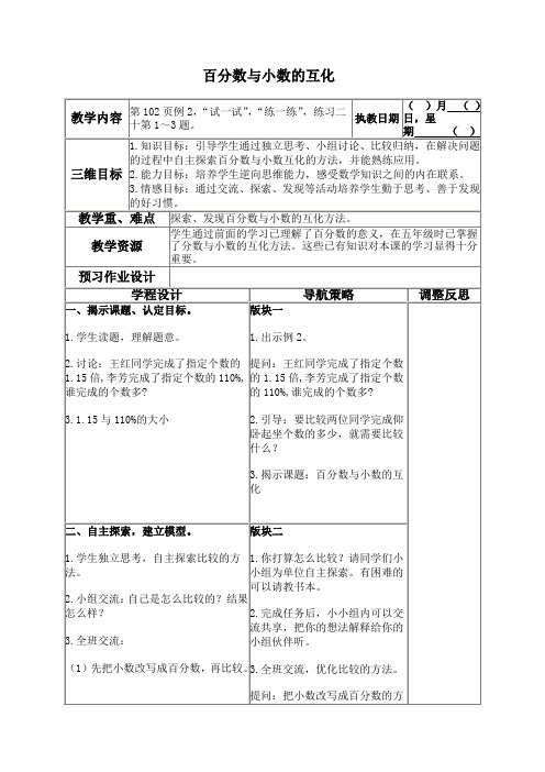 苏教版六年级上册数学教案 百分数与小数的互化 1教学设计