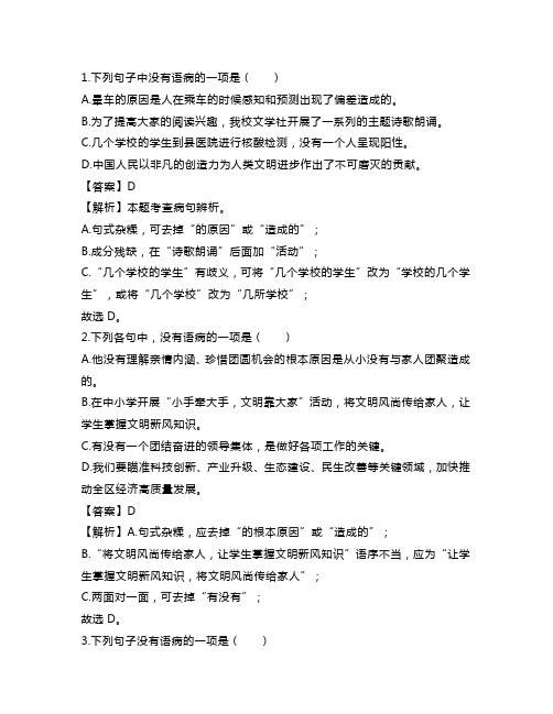 八年级语文上册病句的辨识与修改专项复习题一