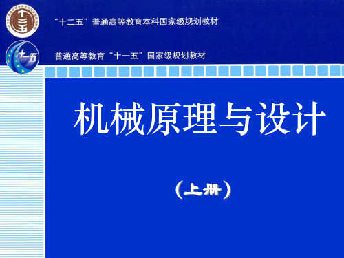 机械原理第七章 其它常用机构及组合机构