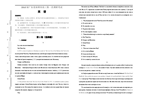 2018届广东省深圳市高三第一次调研考试英语试题【含解析】