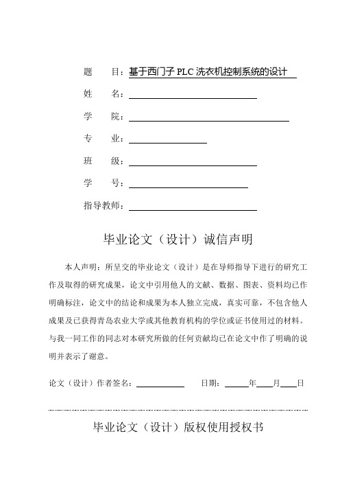 基于西门子PLC洗衣机控制系统的设计毕业设计论文