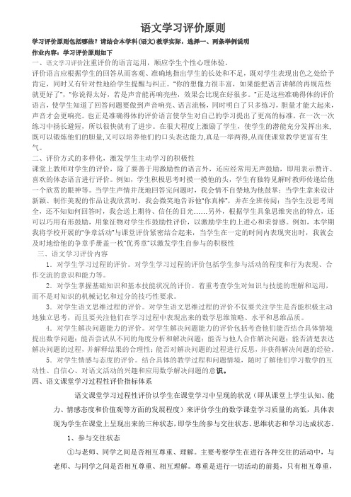 语文学习评价原则