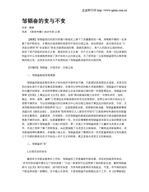 邹韬奋的变与不变