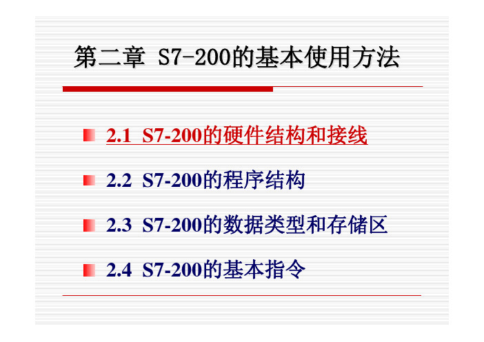 第2章 s7200基本使用方法