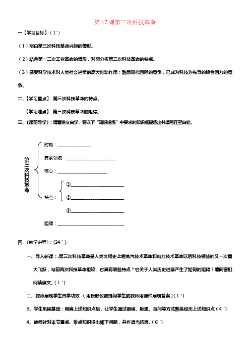 九年级历史下册第17课第三次科技革命学案新人教版