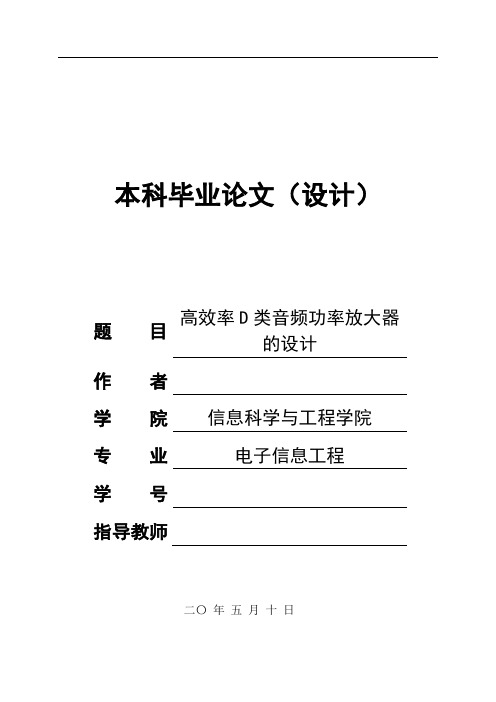 高效率D类音频功率放大器的设计