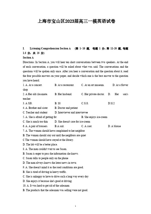 上海市宝山区2023届高三一模英语试卷(含答案)