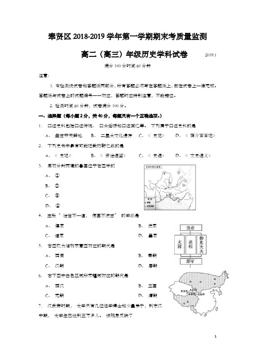 上海市奉贤区2019年高二高三一模历史试题及答案(word版)