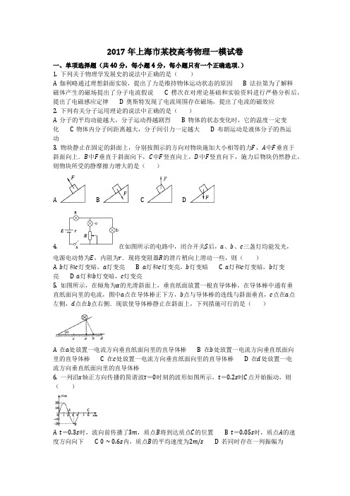 物理_2017年上海市某校高考物理一模试卷_复习