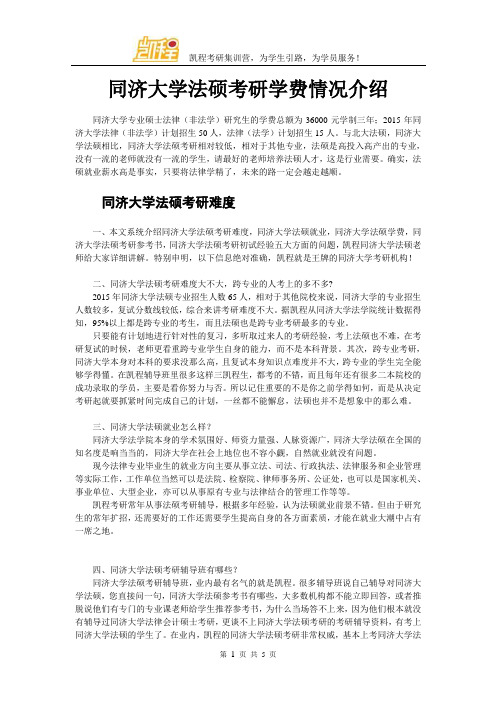 同济大学法硕考研学费情况介绍