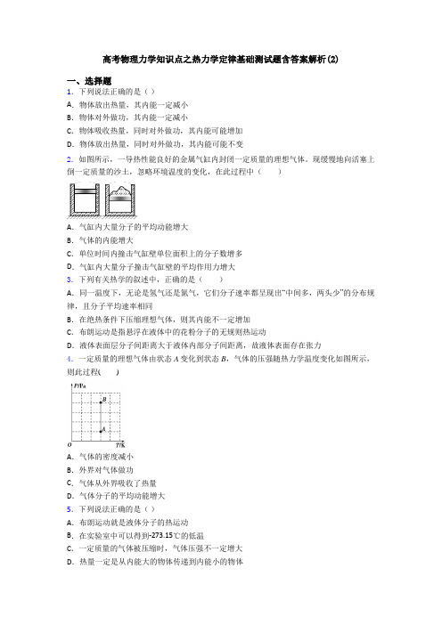 高考物理力学知识点之热力学定律基础测试题含答案解析(2)