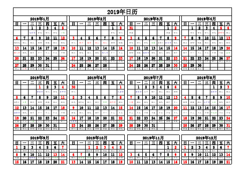 2019年日历(A4打印版)