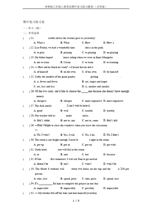 译林版八年级上册英语期中复习练习题卷-(含答案)