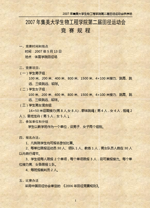 2007年集美大学生物工程学院第二届田径运动会