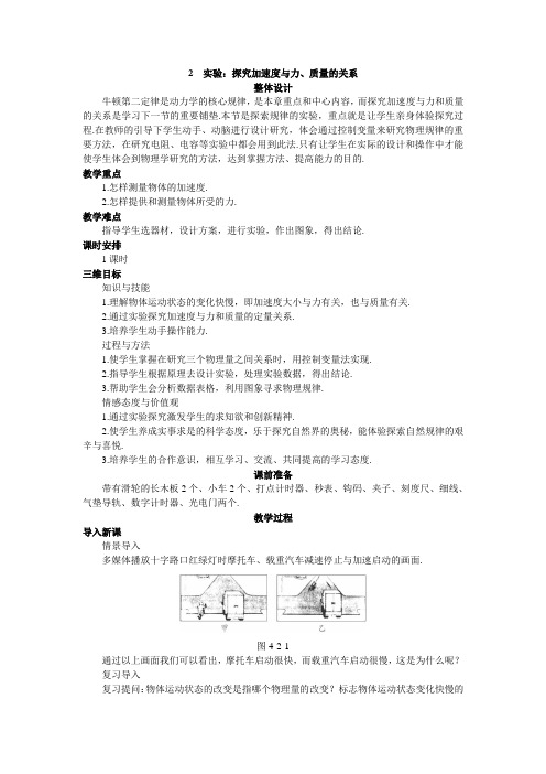 2014高一物理新课标版优秀教案2《实验探究加速度与力、质量的关系》(人教版必修一)