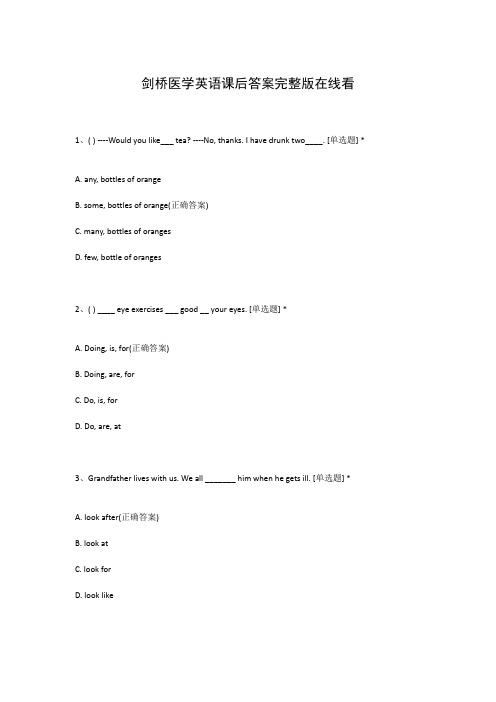 剑桥医学英语课后答案完整版在线看