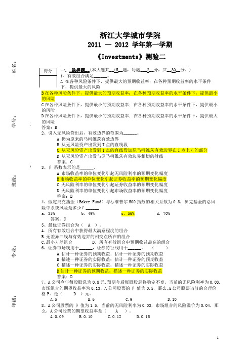 投资学测试二_答案