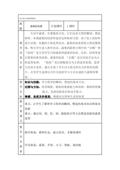 蔬果宝宝