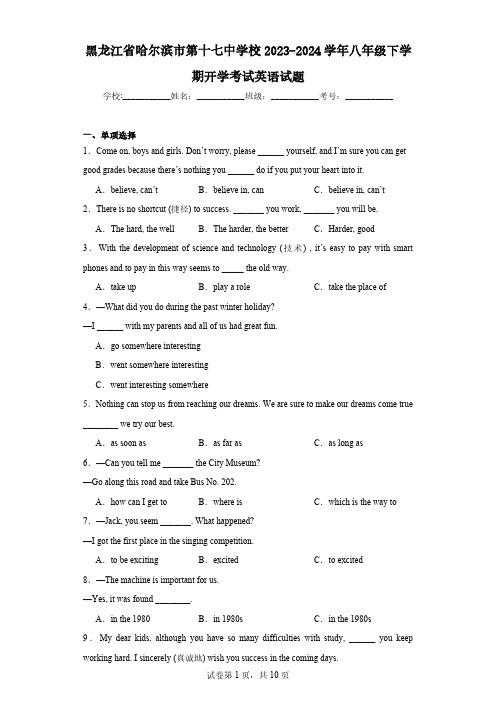 黑龙江省哈尔滨市第十七中学校2023-2024学年八年级下学期开学考试英语试题(含解析)