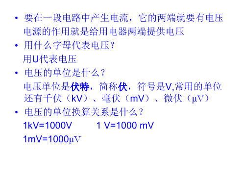 八年级物理电压1(PPT)4-1