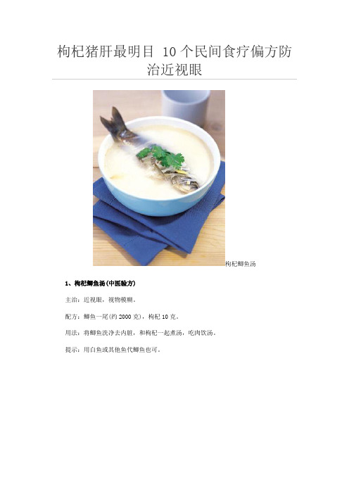 民间食疗偏方防治近视眼