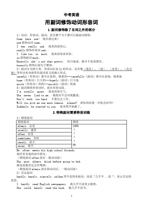 初中英语中考复习用副词修饰动词形容词及其他知识讲解