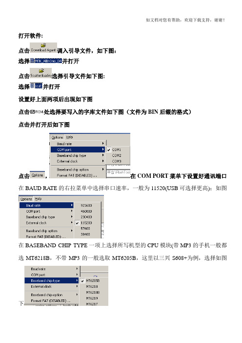 flash_tool_MT平台使用教程