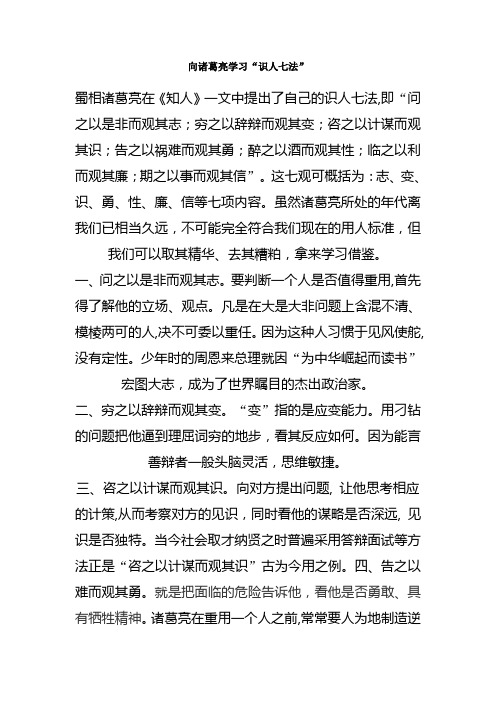 向诸葛亮学习识人七法