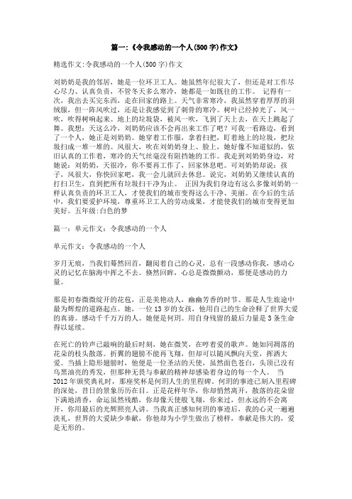 令我感动一个人500字作文