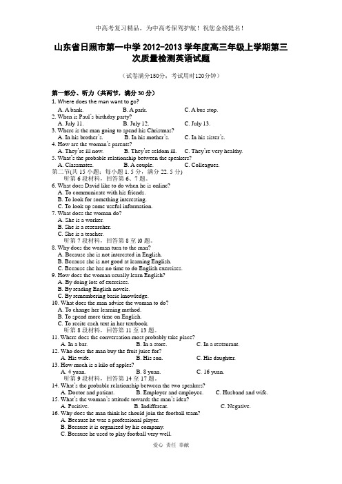 山东省日照一中2013届高三第三次质量检测英语试题