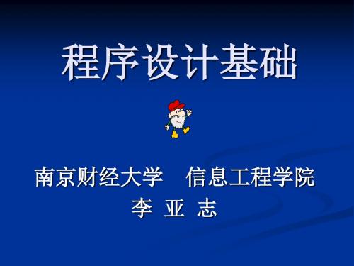 南京财经大学 信息工程学院李 亚志.