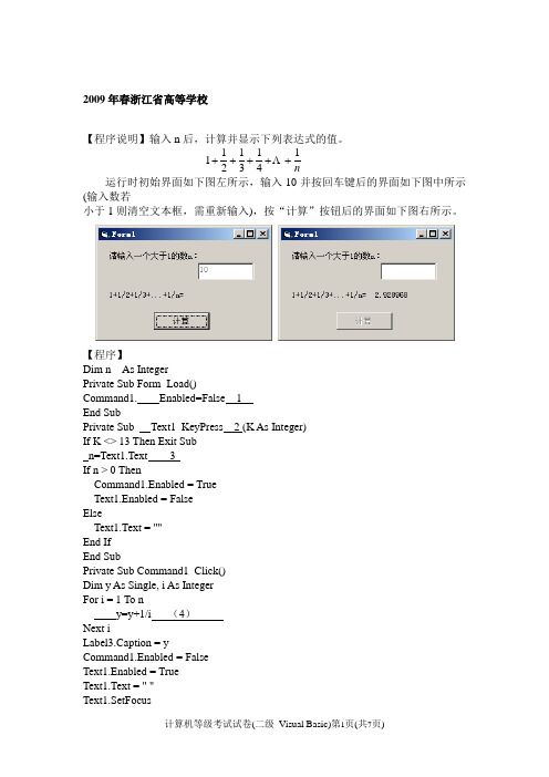 09年春浙江省高校VB二级计算机等级考试真题试卷(含答案)