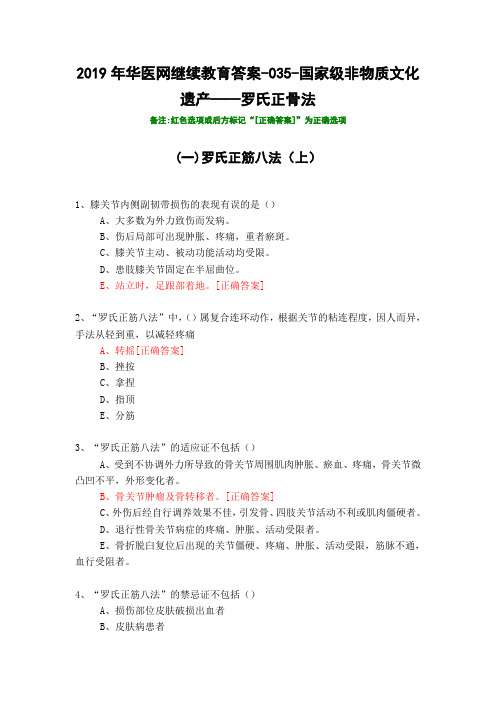 国家级非物质文化遗产——罗氏正骨法-035-2019年华医网继续教育答案