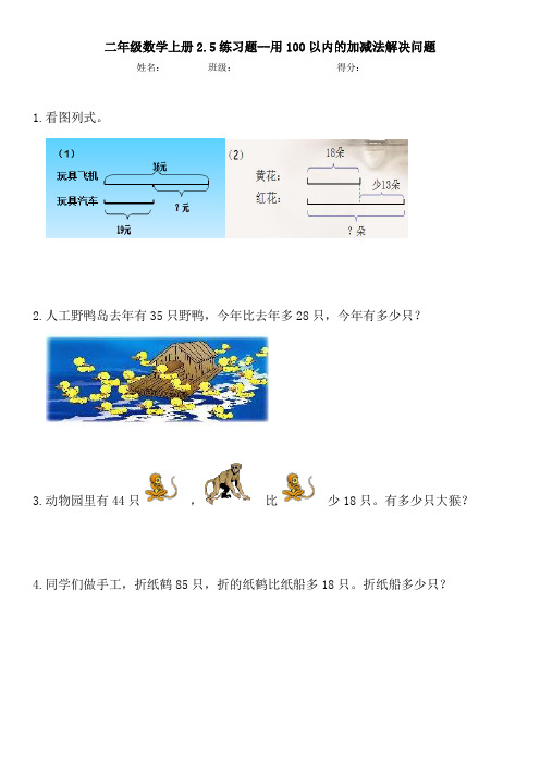 二年级数学上册--用100以内的加减法解决问题练习题