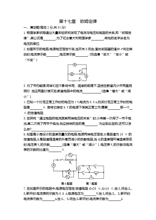 第十七章欧姆定律练习题