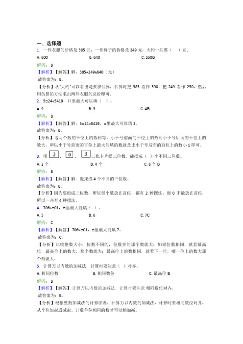 北京小学数学二年级下册第七单元经典复习题(答案解析)