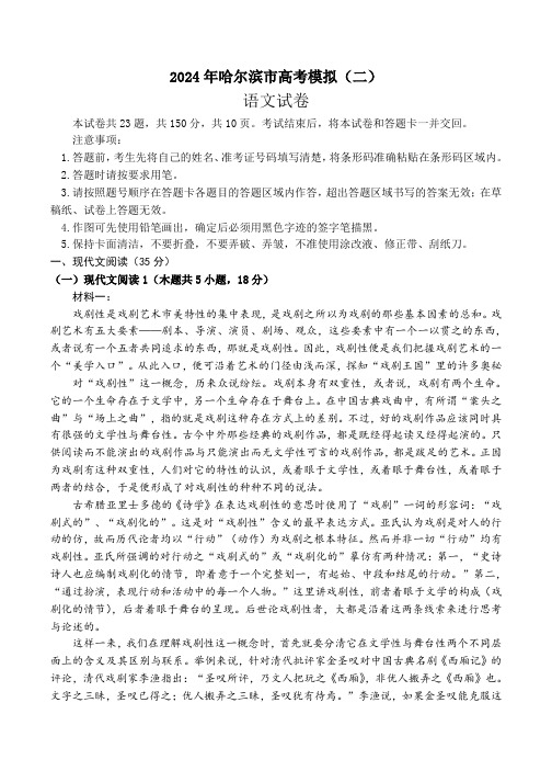 2024届东北三省四市教研联合体高考模拟(二)语文试卷+答案