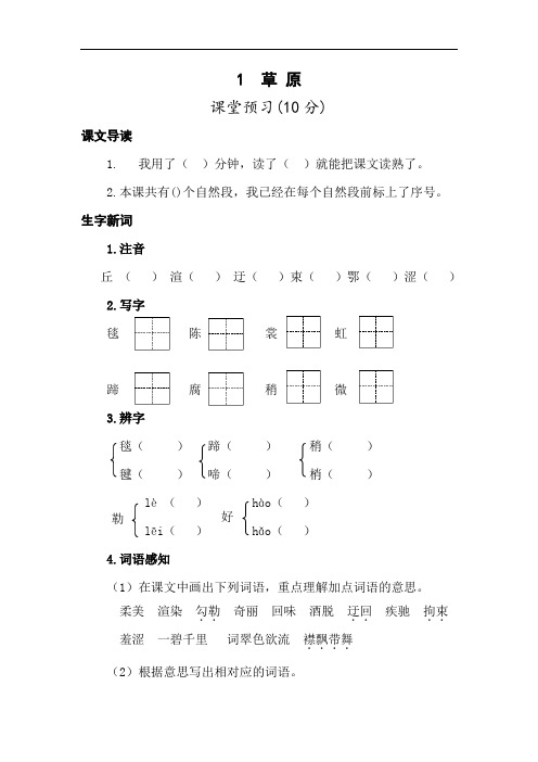 部编版语文小学六年级上册1草原同步练习试题