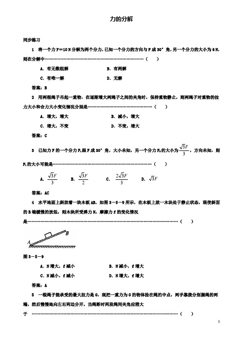 高中物理第三章相互作用35力的分解5同步练习新人教必修1